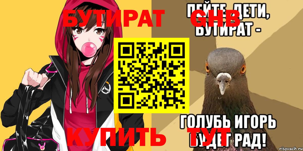 Бутират  Вход с VPN  Искитим  БУТИРАТ жидкий экстази 