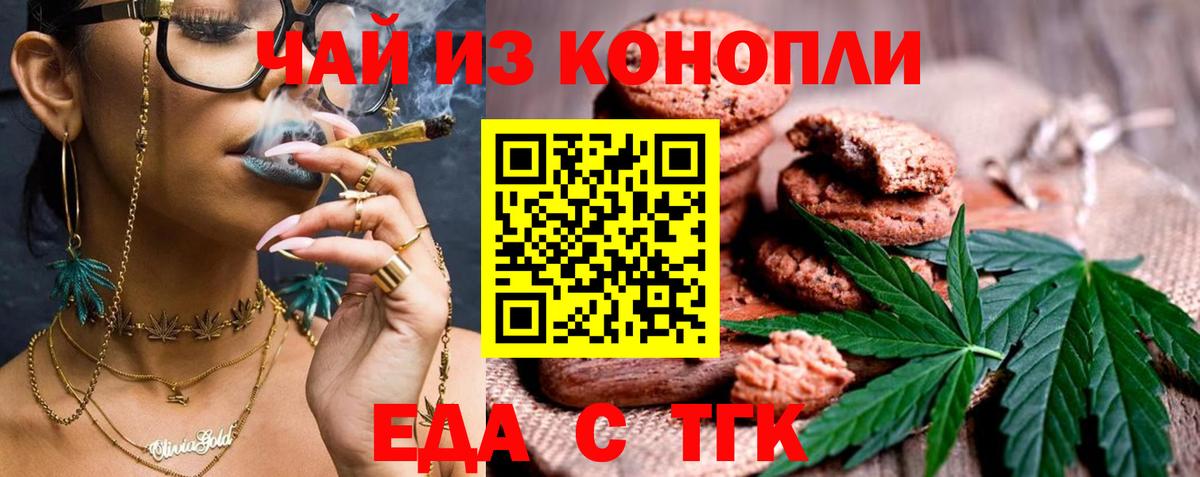 Искитим  Еда ТГК конопля  Вход с VPN 