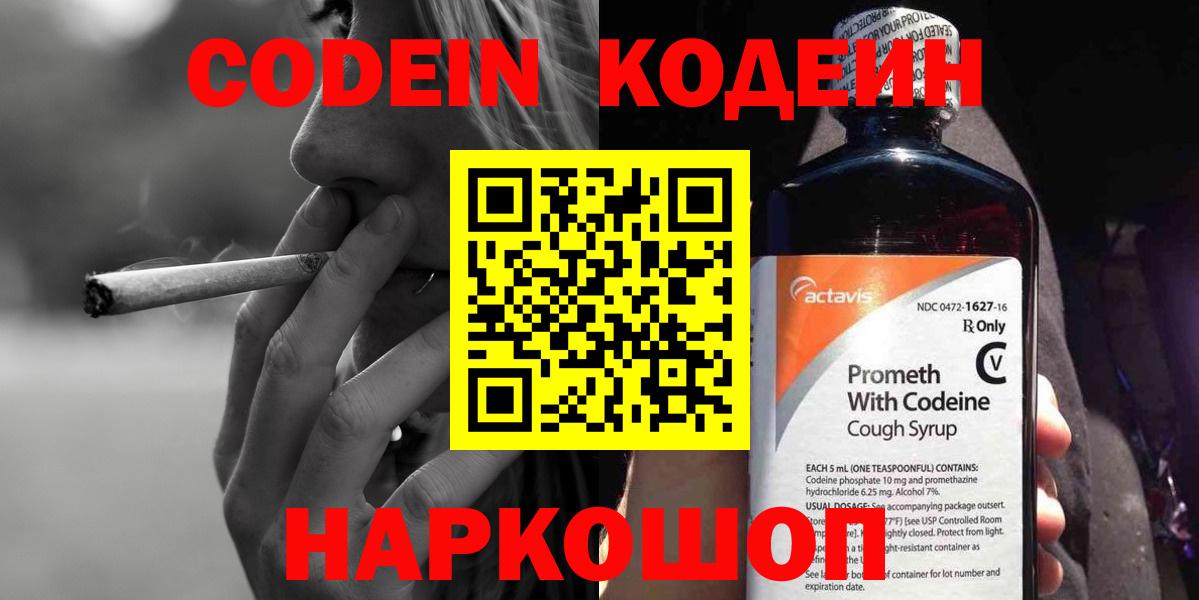 Искитим  Codein напиток Lean (лин)  Вход с VPN  Кодеиновый сироп Lean напиток Lean (лин) 