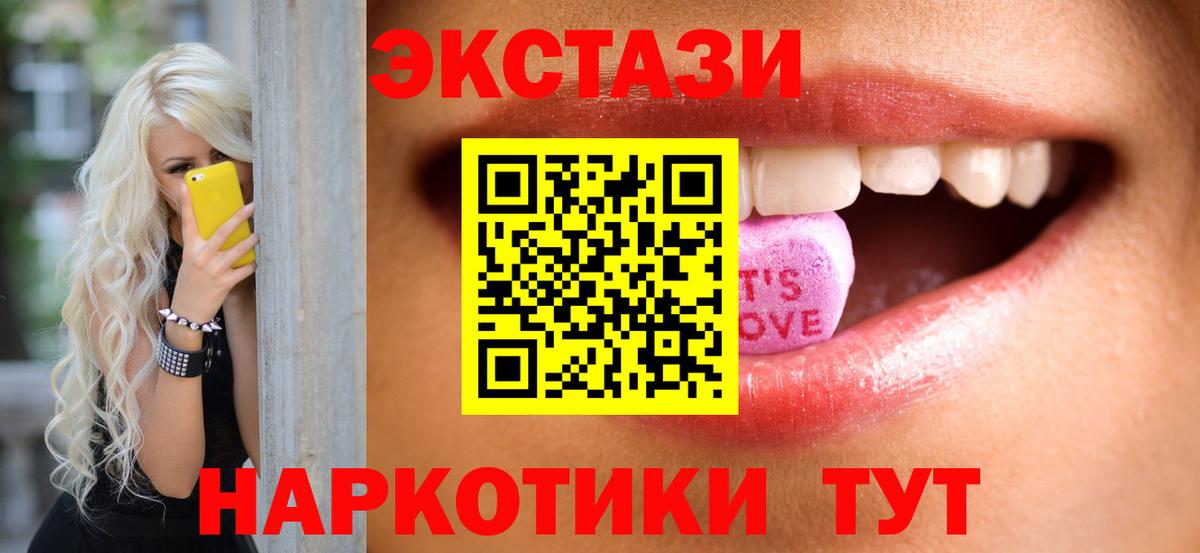ЭКСТАЗИ  Вход с VPN  ЭКСТАЗИ диски  Искитим  Ecstasy 280мг 