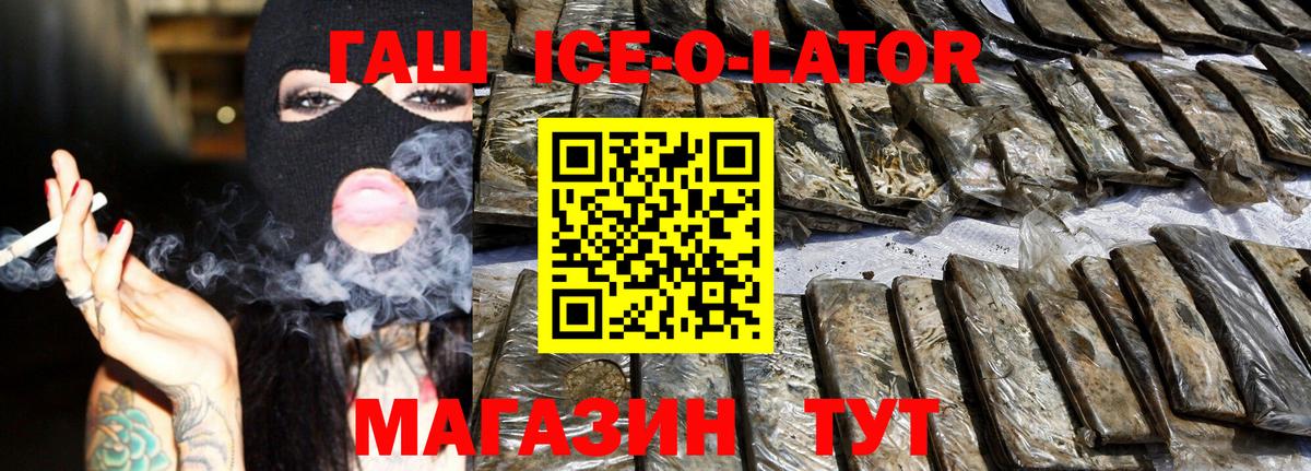 Искитим  ГАШ  Вход с VPN  Гашиш ice o lator  Гашиш ice o lator 
