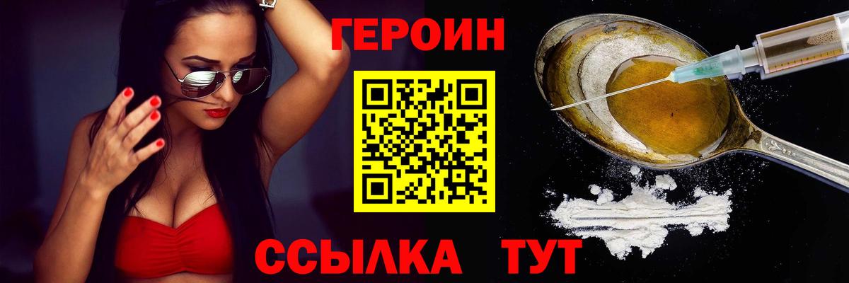 ГЕРОИН хмурый  Вход с VPN  Искитим 