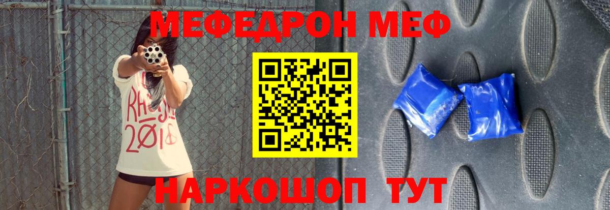 Мефедрон кристаллы Искитим